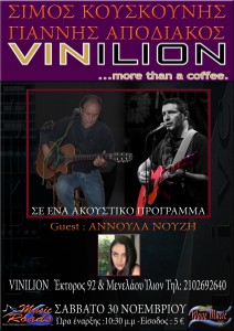 Vinilion-2013-SimosYannis